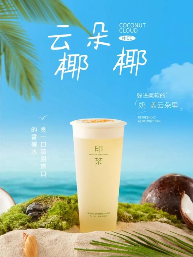 印茶加盟官网